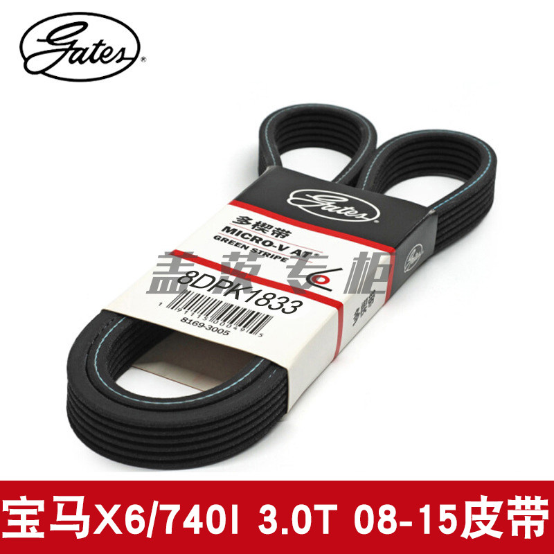 皮带gates/盖茨8DPK1833740I