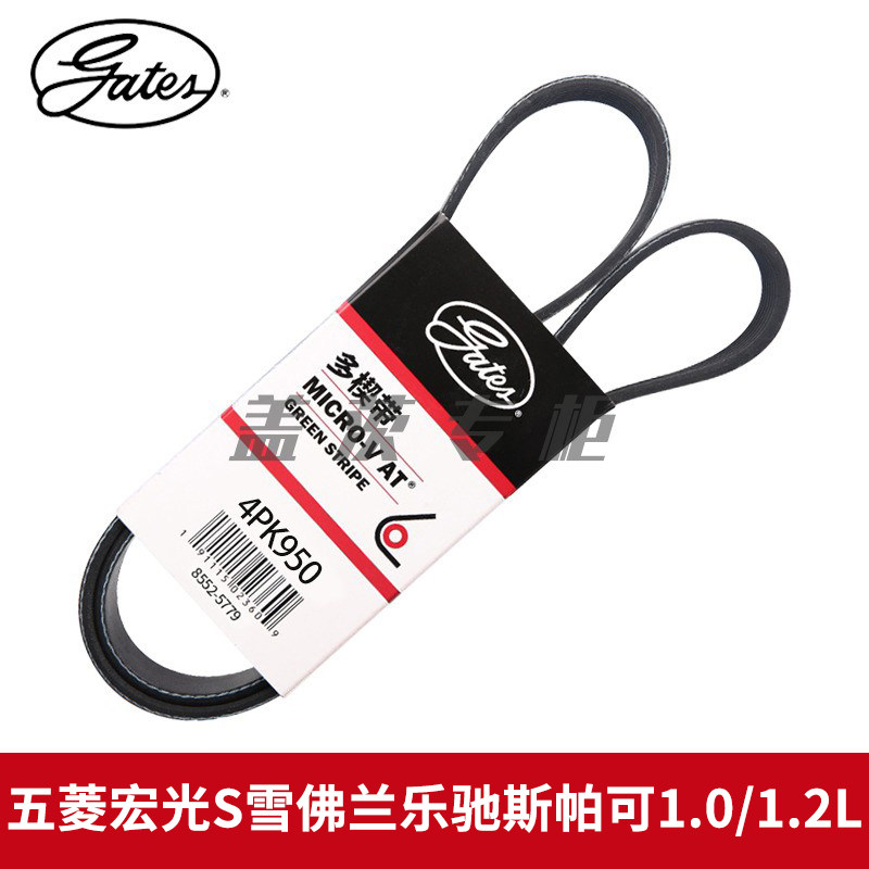 五菱宏光S皮带盖茨4PK950乐驰