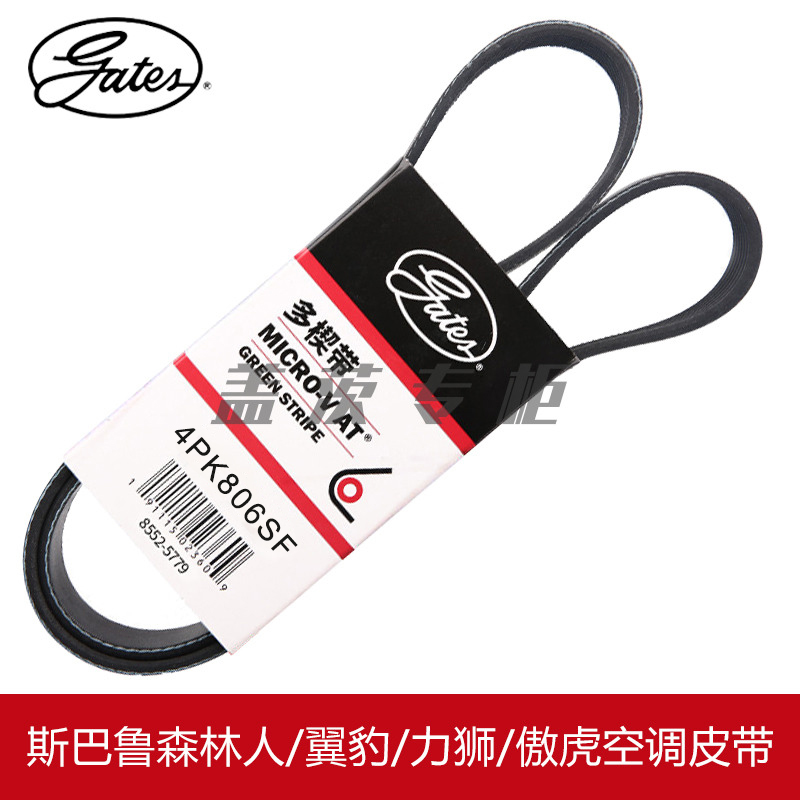 斯巴鲁森林人皮带盖茨4PK806SF