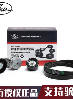 盖茨适用科帕奇 君威君越GL8 2.0T/2.4L发电机皮带套装K016PK1980
