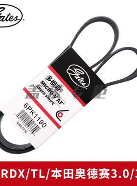 盖茨适用于讴歌RDX/TL/本田奥德赛3.0/3.5L发电机空调皮带6PK1190