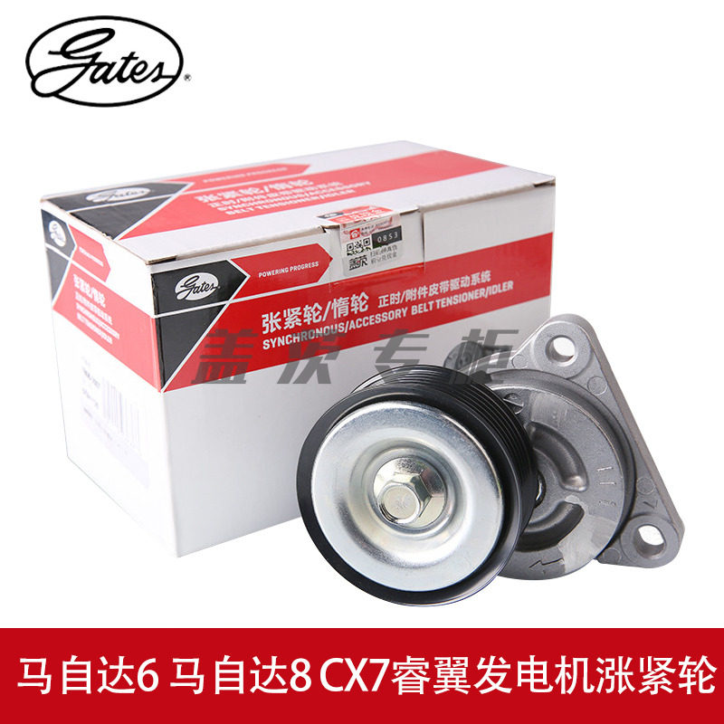 CX7涨紧轮gates/盖茨马自达8睿翼