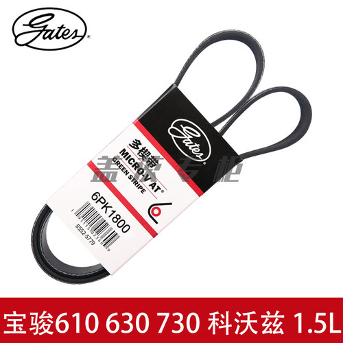 gates/盖茨6PK1800发电机皮带610
