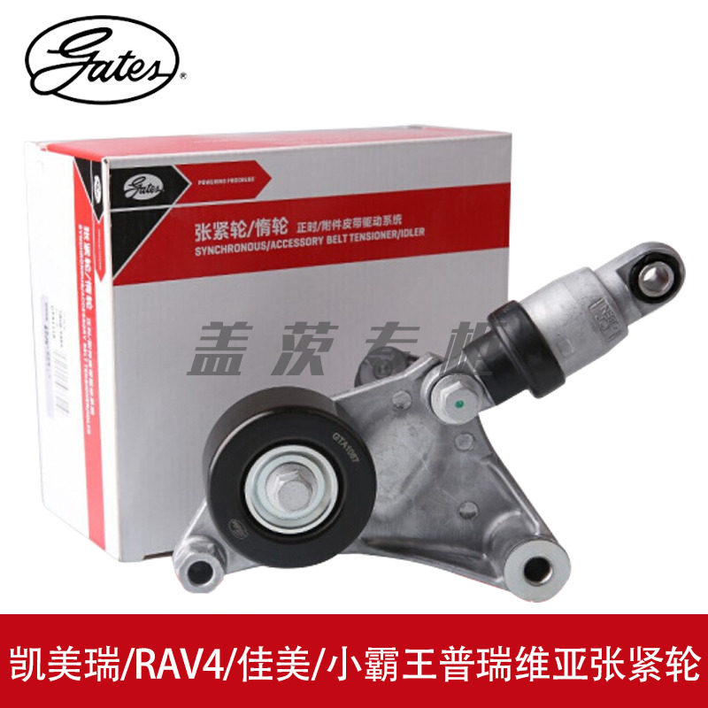 RAV4涨紧轮gates/盖茨佳美小霸王