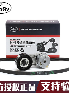 盖茨适用君威迈锐宝荣威950赛飞利 威达发电机皮带套装K015PK1030