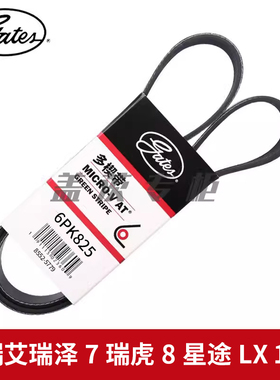 盖茨适配奇瑞艾瑞泽7瑞虎8星途LX 1.5T混动 发动机水泵皮带6PK825