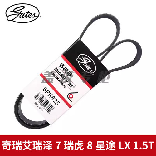 盖茨适配奇瑞艾瑞泽7瑞虎8星途LX 1.5T混动 发动机水泵皮带6PK825