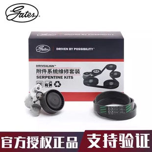盖茨适配奥迪A3 Q3 Q2L 1.4T发动机发电机附件皮带套装K016PK1005