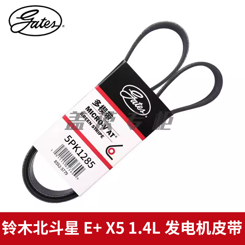 盖茨适用铃木北斗星 E+ X5 1.4L发动机K14B空调压缩机皮带5PK1285