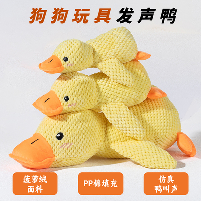 狗狗玩具小黄鸭子发声解闷神器陪睡毛绒耐咬磨牙宠物玩具冲锋鸭