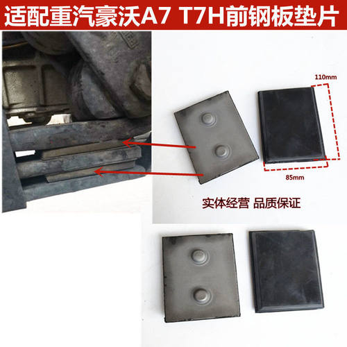 适配重汽豪沃A7 T7H前钢板垫片 前弓子板橡胶垫块 减震缓冲垫配件