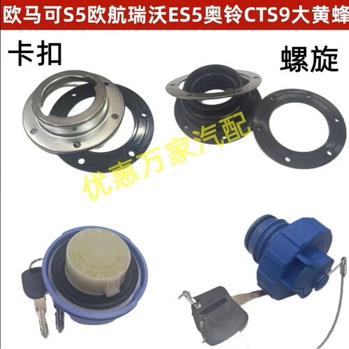 欧马可S1S3S5欧航领航M6瑞沃ES3ES5奥铃大黄蜂尿素箱盖尿素盖