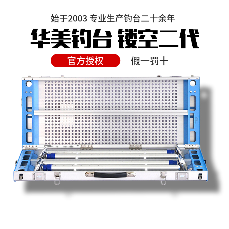 华美钓台，官方授权，假一罚十