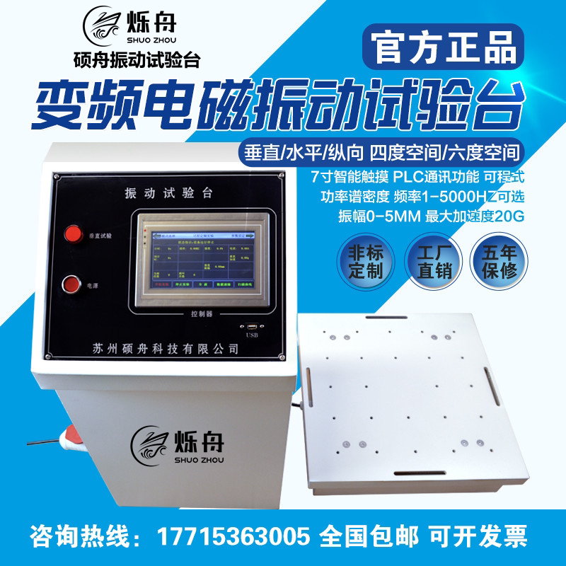 变频电磁振动台1-600hz垂直振动台虚焊调频扫频xyz三轴振动试验台