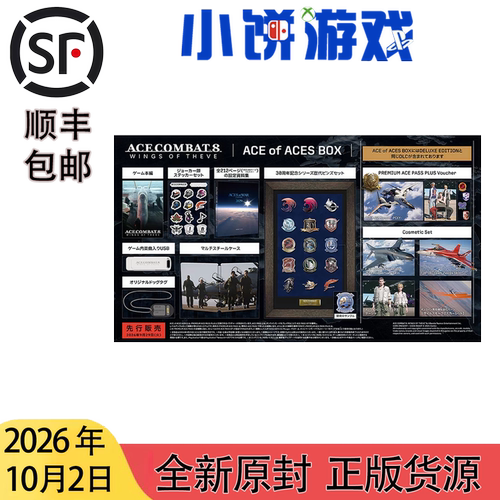 10.2原封 日版中文 PS5 空战奇兵8 皇牌空战8 希孚之翼 官网版