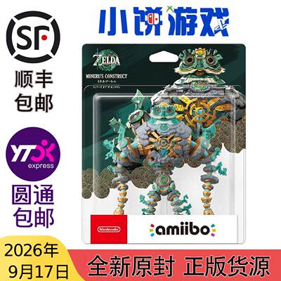 9.17包邮 原装 AMIIBO 塞尔达传说 米涅鲁的构造体 amiibo
