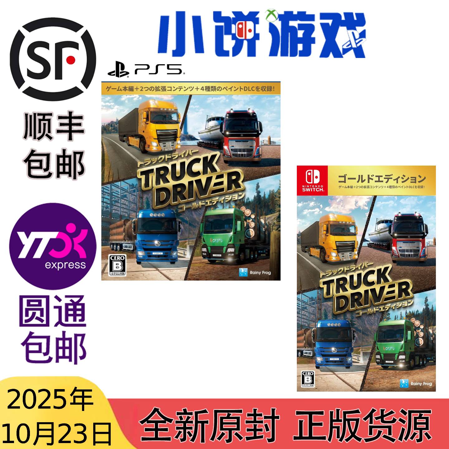 10.23 包邮 原封 NS PS5 游戏 卡车司机 黄金版 Truck Driver
