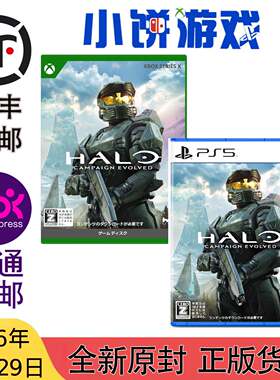 7.29包邮 网络专用 原封日版 PS5 XboxX 游戏 光环 战役进化 Halo
