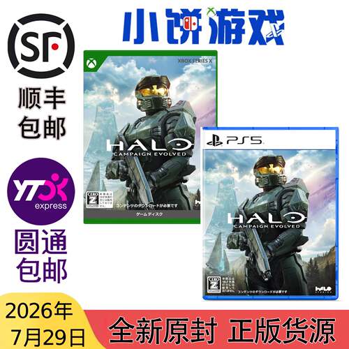 7.29包邮 网络专用 原封日版 PS5 XboxX 游戏 光环 战役进化 Halo