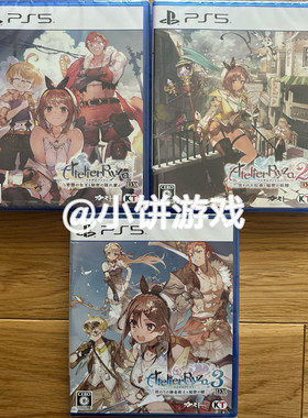 包邮原封 NS PS4 PS5 游戏 莱莎的炼金工房 秘密三部曲 DX 现货