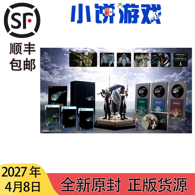27.4.8包邮 包税 原封 日版日文 PS5 NS2最终幻想7 启示录 官网版