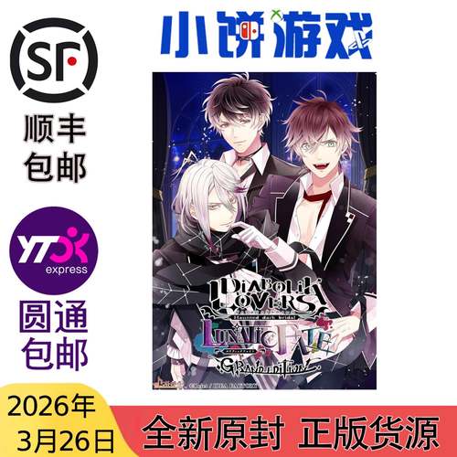 3.26 包邮 原封 NS 游戏 魔鬼恋人 狂乱命运 二合一合集 带特典