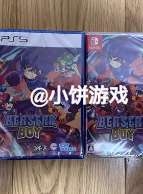 包邮全新原封 PS5 NS 中文游戏 Berserk Boy 狂暴小子 现货