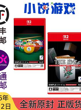 4.2包邮 全新 原封 NS2 KEY卡 游戏 麻将 台球