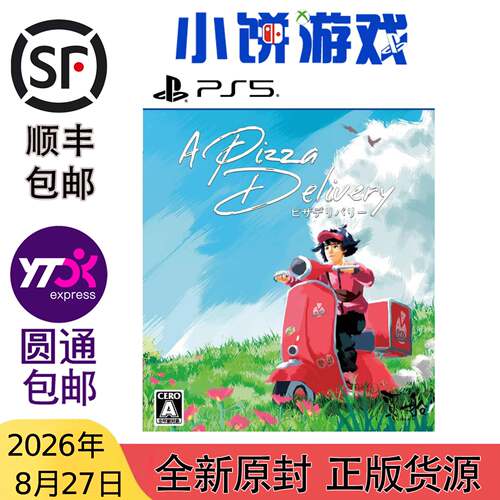 8.27包邮 原封 日版 繁中 PS5 游戏 披萨派送员 A Pizza Delivery