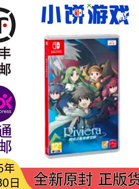7.30包邮 全新 原封 港台中文 NS 游戏 Riviera 约束之地里维埃拉