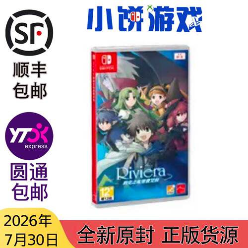 7.30包邮 全新 原封 港台中文 NS 游戏 Riviera 约束之地里维埃拉