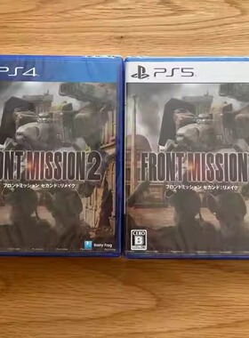 全新原封 PS4 PS5 中文游戏 前线任务2 重制版 1-2周发货
