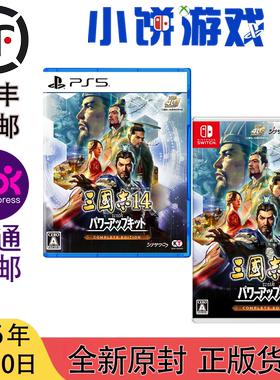 9.10包邮 全新 原封 日版日文 PS5 NS 三国志 14 威力加强 完整版