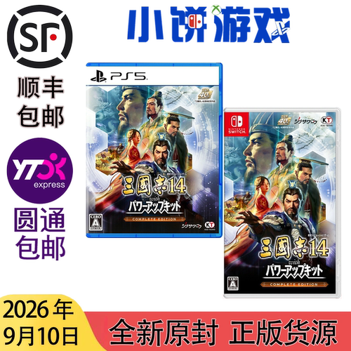 9.10包邮 全新 原封 日版日文 PS5 NS 三国志 14 威力加强 完整版