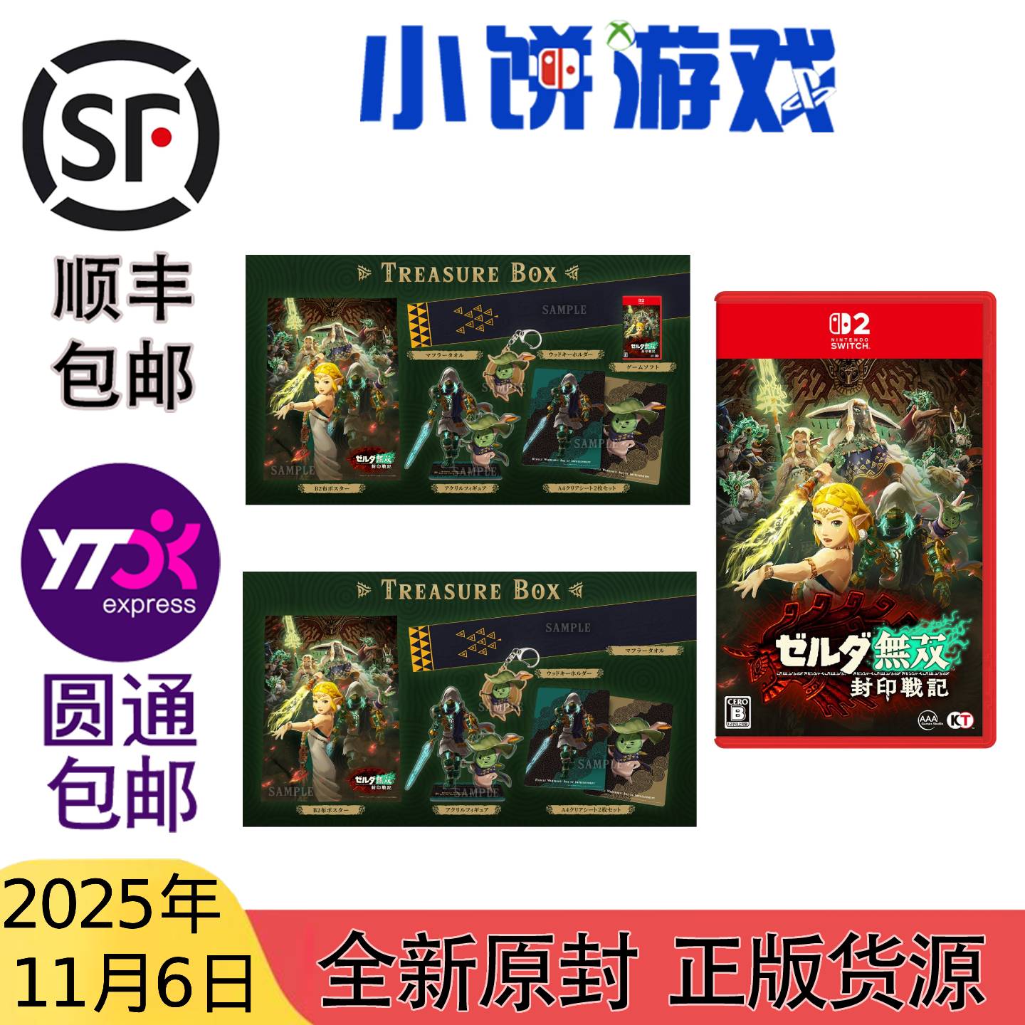11.6包邮 全新 原封 中文 游戏NS2 switch2 塞尔达 无双 封印战记