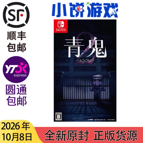 10.8包邮 全新 原封 日版 中文  NS switch 游戏 青鬼2 带特典