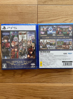 全新原封 PS5 游戏 Kemco RPG精选 Vol 2 现货