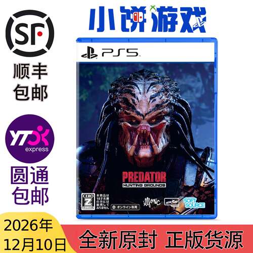 12.10包邮原封 日版 PS5游戏 铁血战士 狩猎场 Predator网络专用