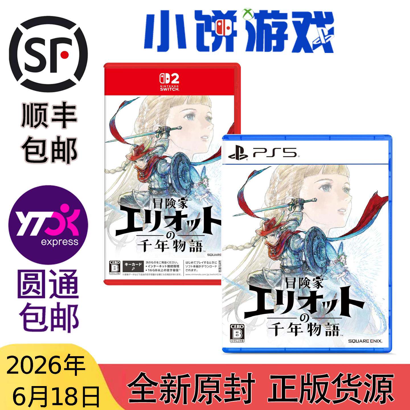 6.18包邮 全新 原封 NS2 KEY卡 PS5 游戏 冒险家艾略特的千年物语