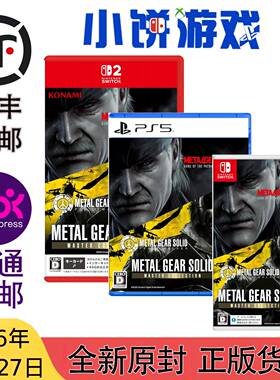 8.27包邮 原封 PS5 NS NS2 KEY 游戏 合金装备 大师合集2 带特典