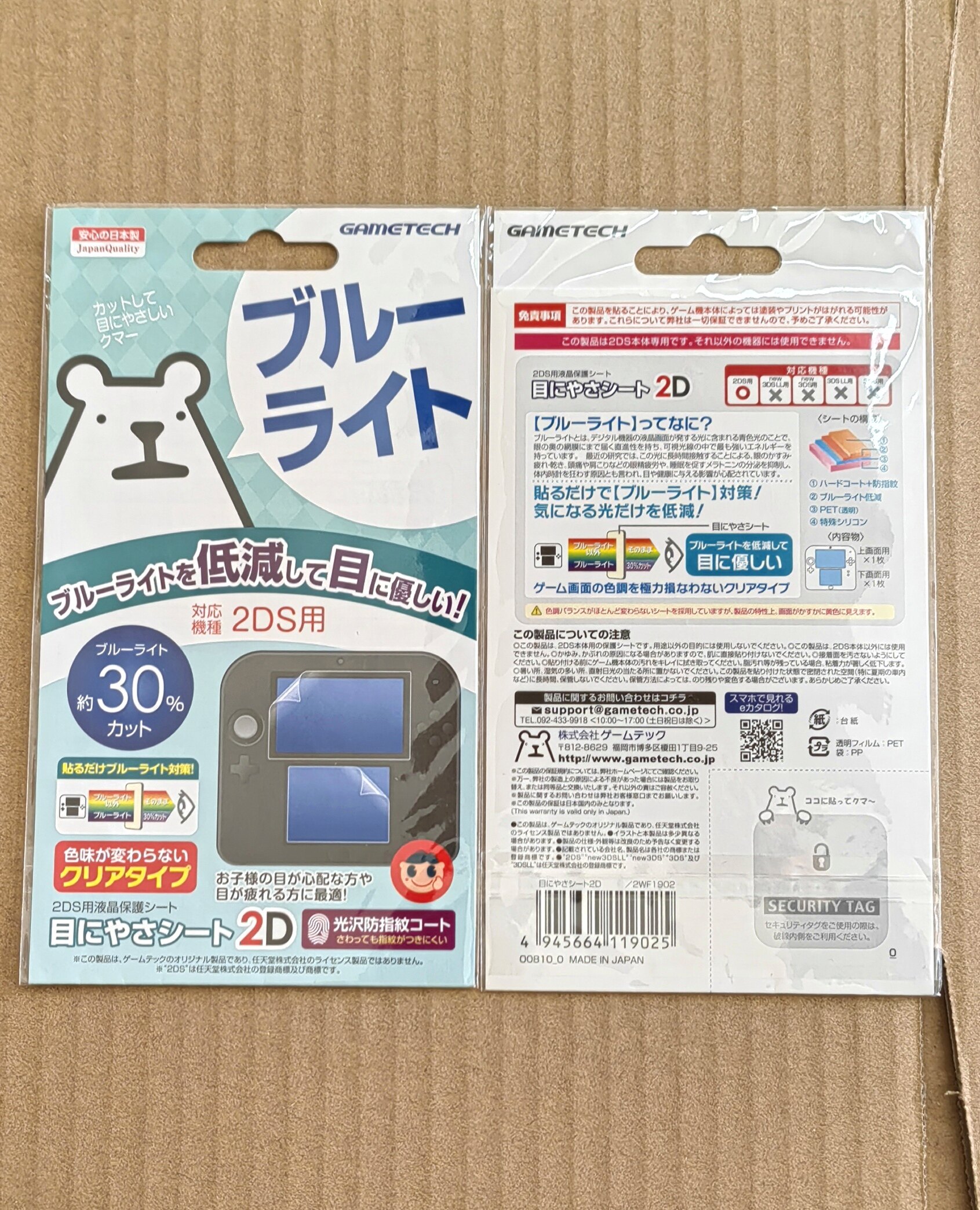 全新 原装 任天堂 2DS用 GAMETECH 出品 抗蓝光 贴膜 北京现货