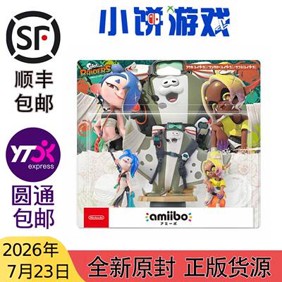 7.23包邮 全新 原装 AMIIBO 喷射小子 斯普拉遁 涂击队 amiibo