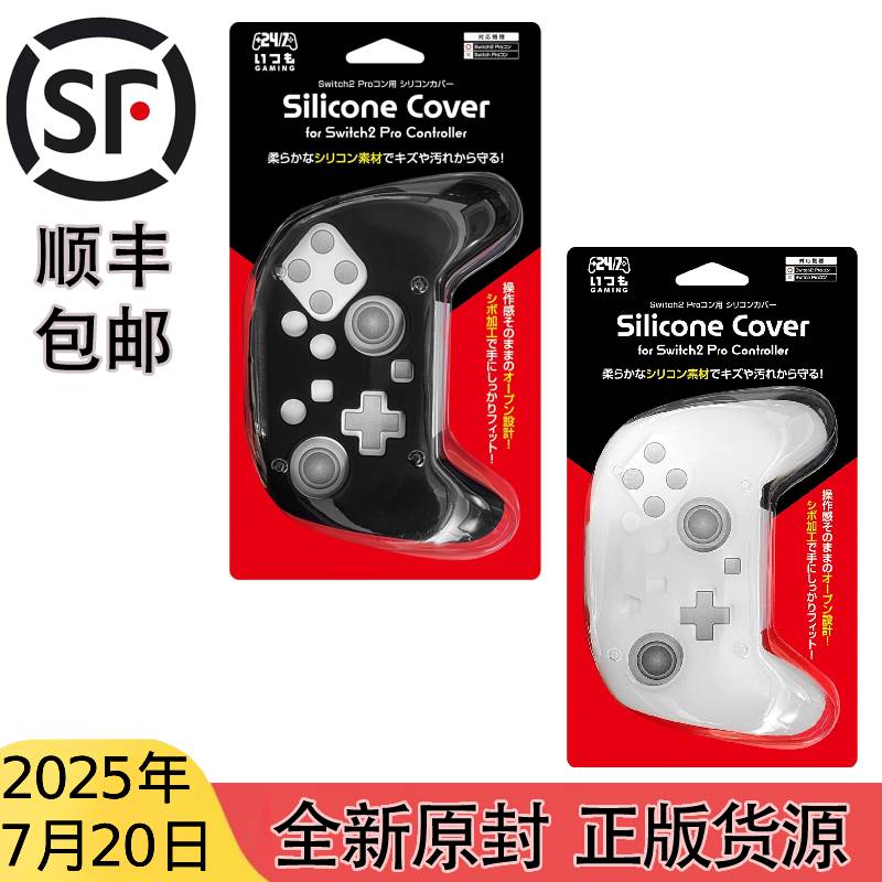 7.20 包邮 全新 原封 NS2 Switch2 Pro 手柄用保护套