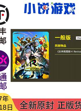 27.2.18包邮 原封 港台中文版 PS5 游戏 女神异闻录4 Revival P4R