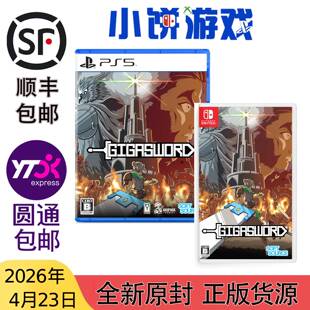 原封 全新 包邮 GIGASWORD 游戏 PS5 4.23