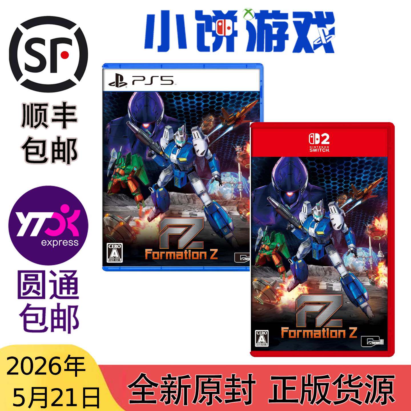 5.21包邮 原封 NS2 PS5 游戏 变形战机 Z FZ Formation Z 带特典