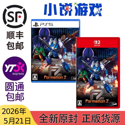 5.21包邮 原封 NS2 PS5 游戏 变形战机 Z FZ Formation Z 带特典