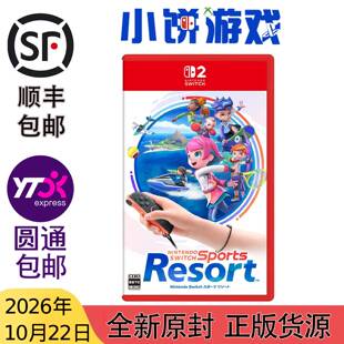 10.22包邮 原封 日版 中文 NS2 游戏 运动度假胜地 Sports Resort