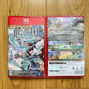 NS2 全新原封 中文游戏 符文工厂 现货 龙之天地 包邮