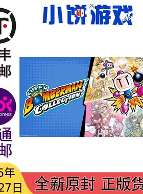 8.27包邮 全新 中文 原封 PS5 NS NS2 超级炸弹人 收藏版